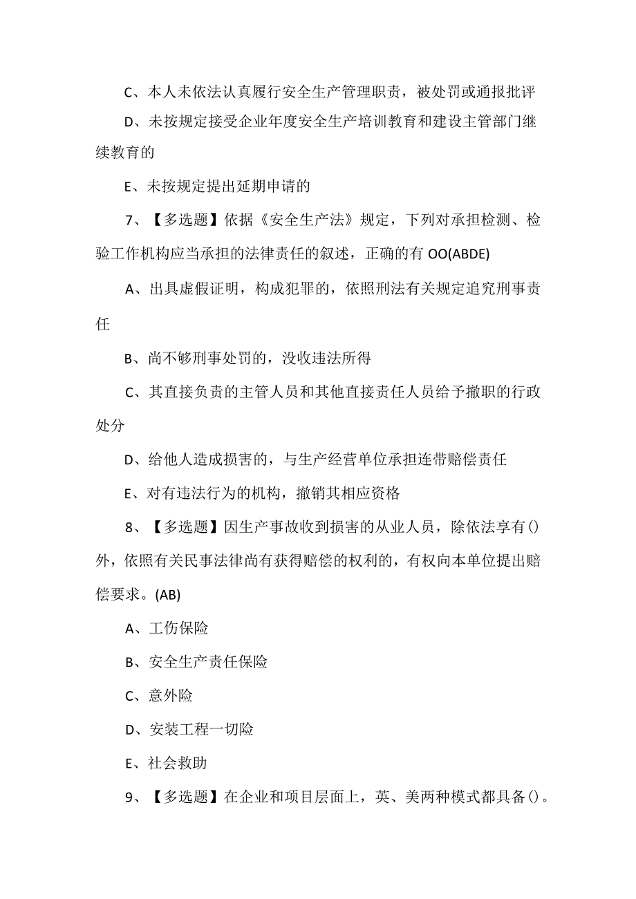 山东省安全员A证试题及解析.docx_第3页