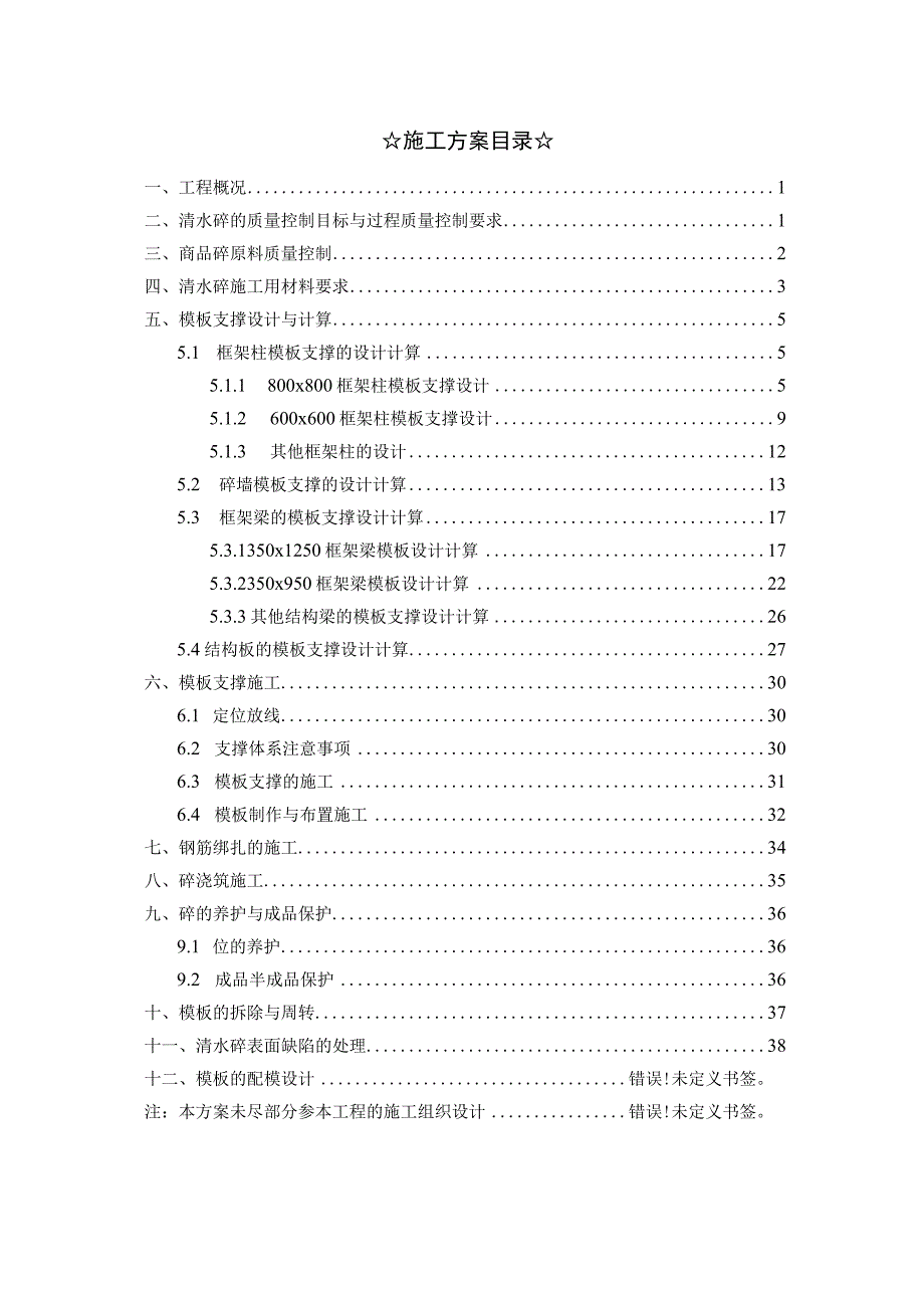 清水混凝土模板支撑施工方案纯方案41页.docx_第2页