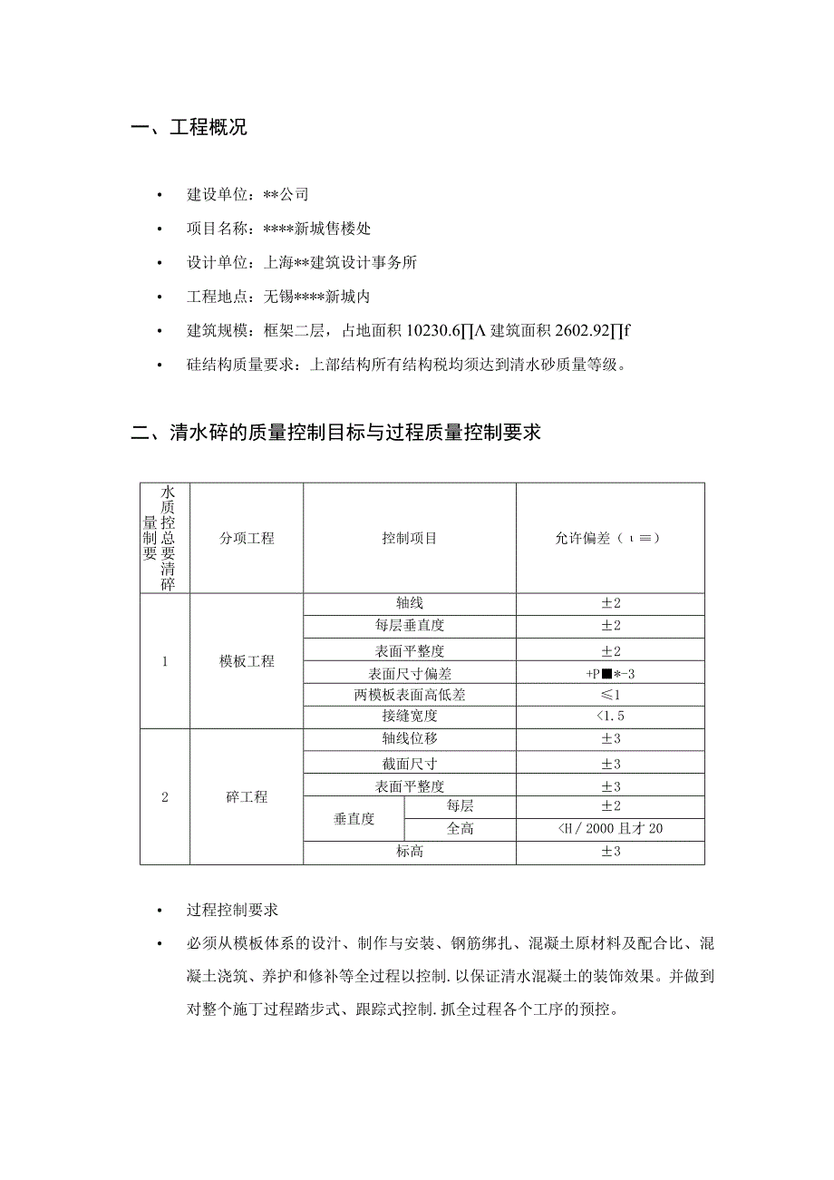 清水混凝土模板支撑施工方案纯方案41页.docx_第3页