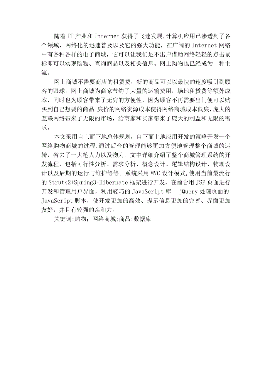 数据库课程设计网络商城管理系统.docx_第2页