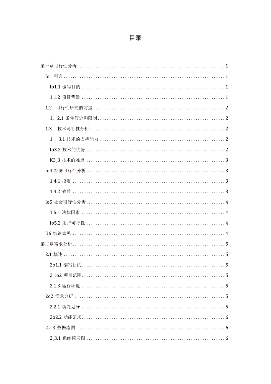 数据库课程设计网络商城管理系统.docx_第3页