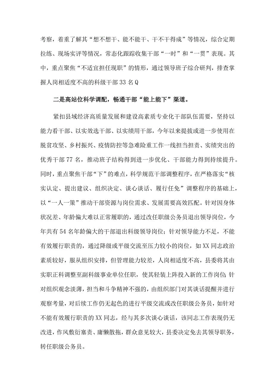 推进领导干部能上能下工作交流发言材料供借鉴.docx_第2页