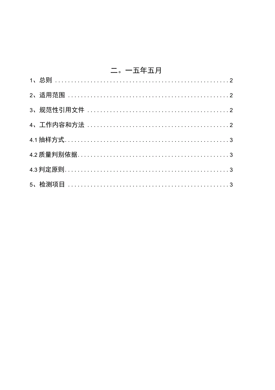 广东电网有限责任公司变压器局部放电在线监测装置特高频专项抽检标准.docx_第2页