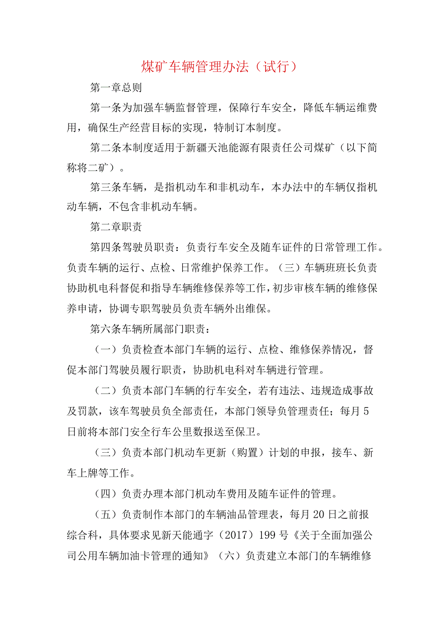 煤矿车辆管理办法 试行.docx_第1页