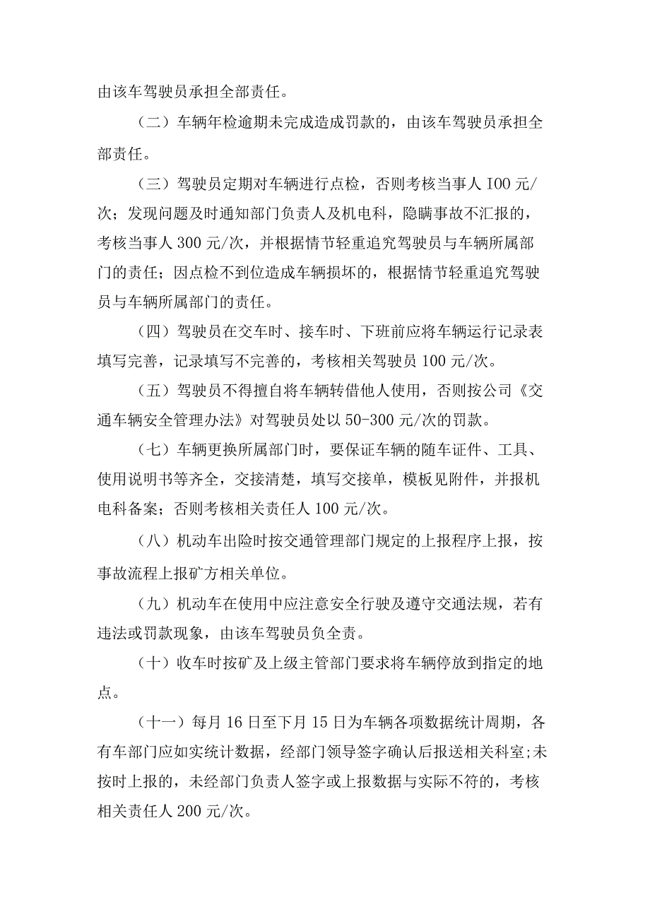 煤矿车辆管理办法 试行.docx_第3页