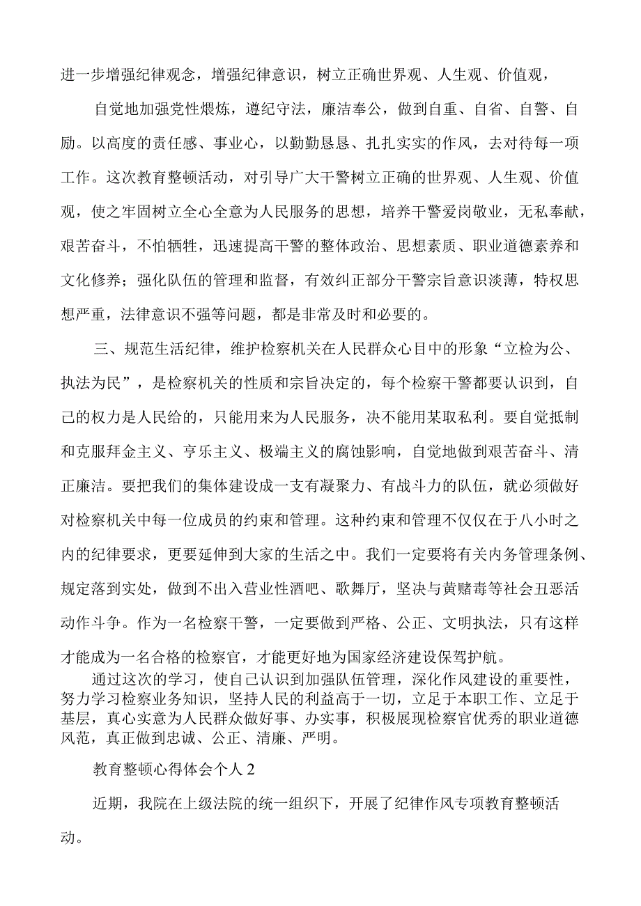 教育整顿心得体会个人.docx_第2页