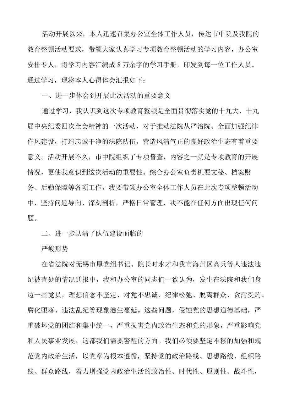 教育整顿心得体会个人.docx_第3页