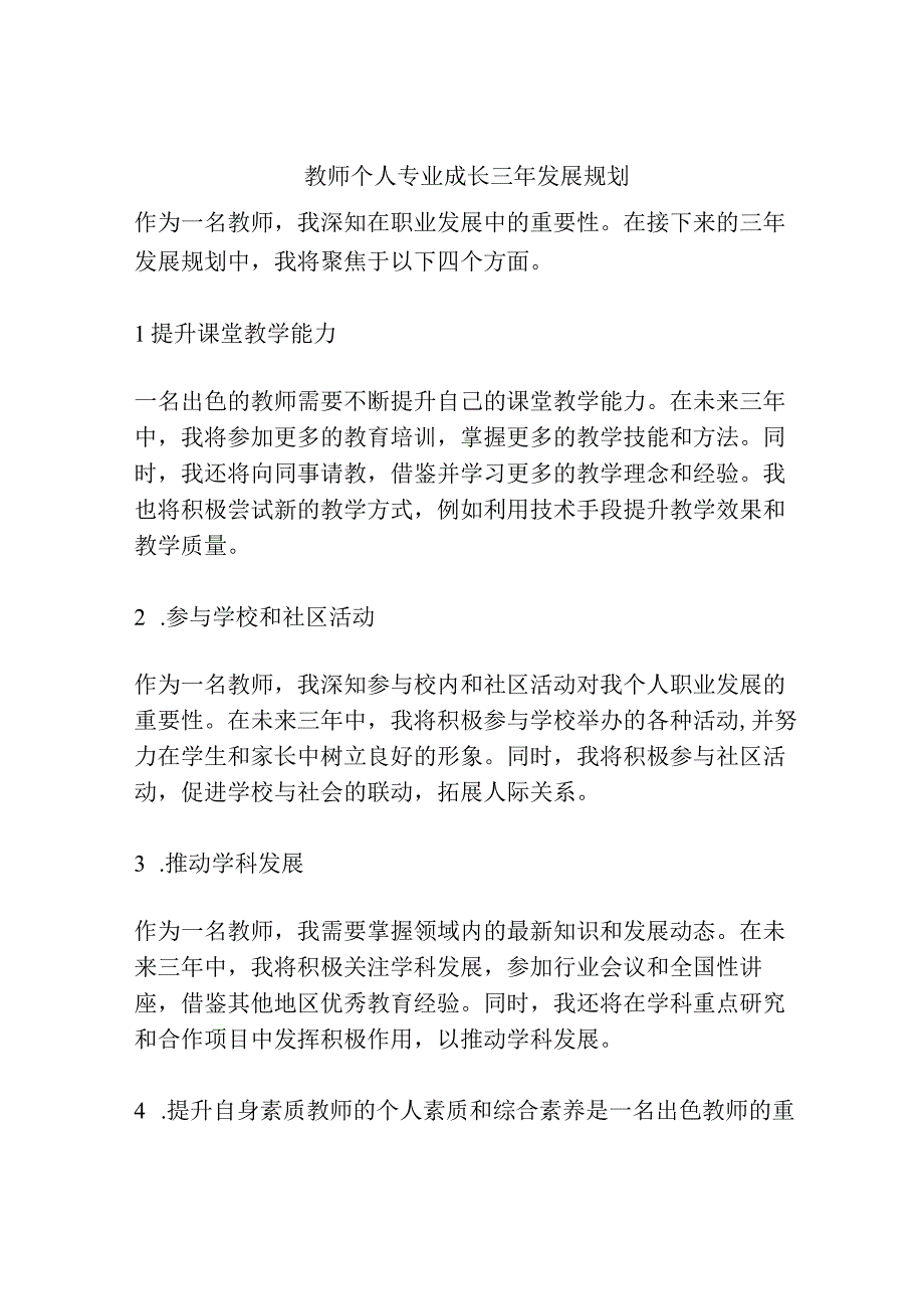 教师个人专业成长三年发展规划.docx_第1页