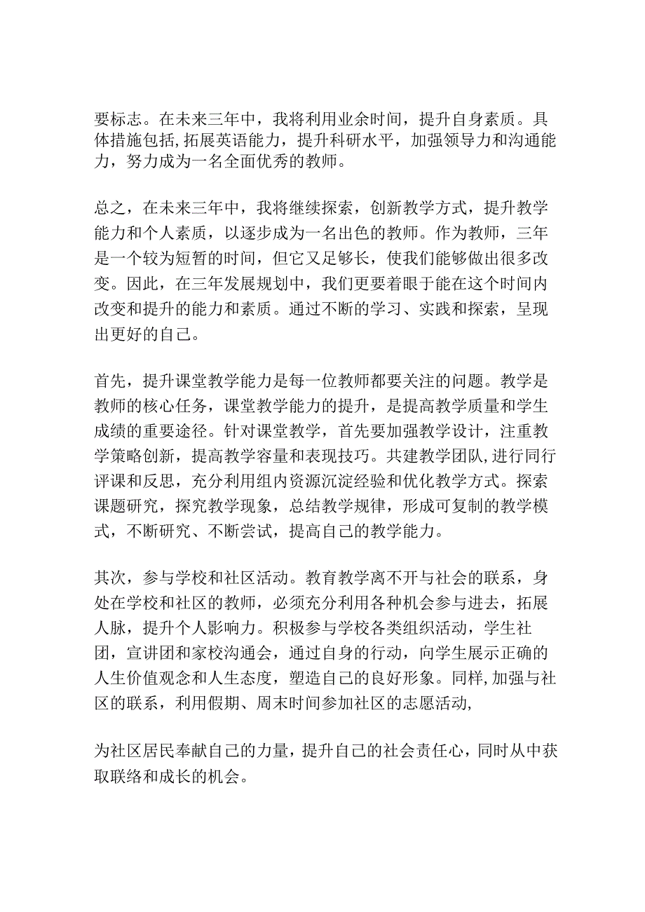 教师个人专业成长三年发展规划.docx_第2页