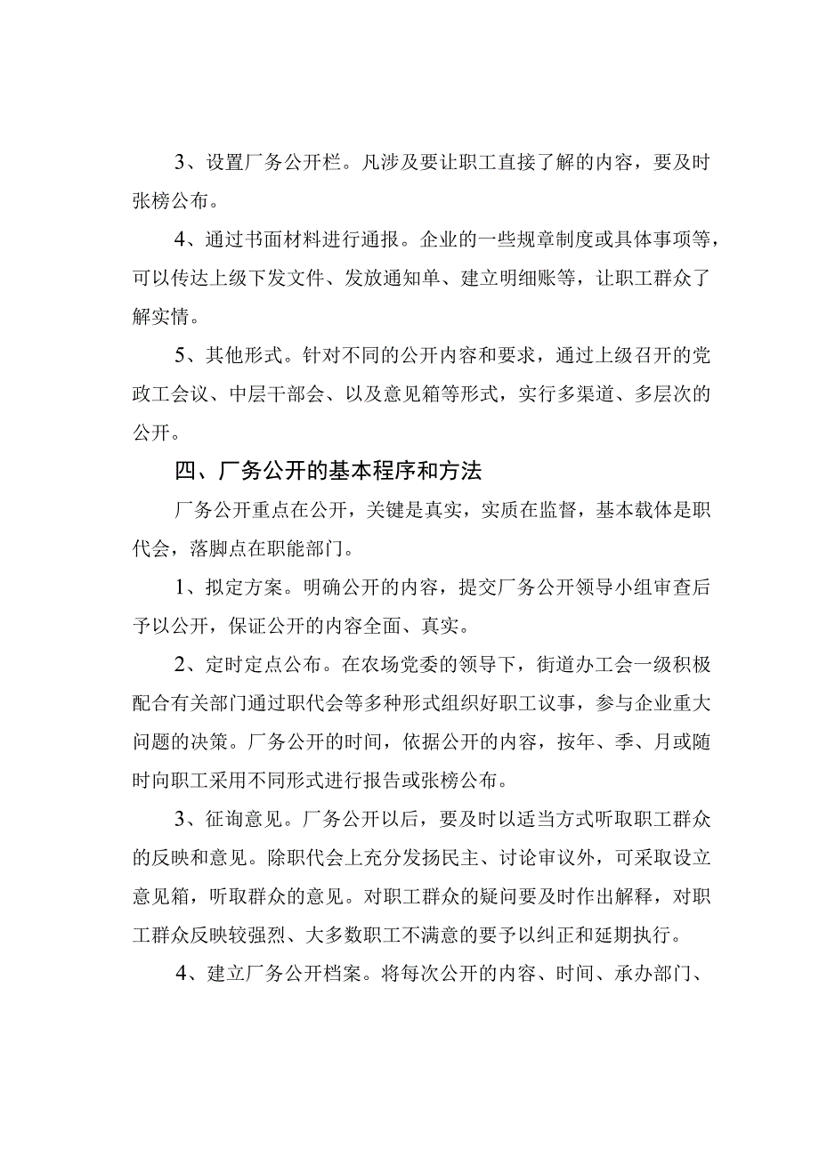 某某农场厂务公开实施方案.docx_第3页