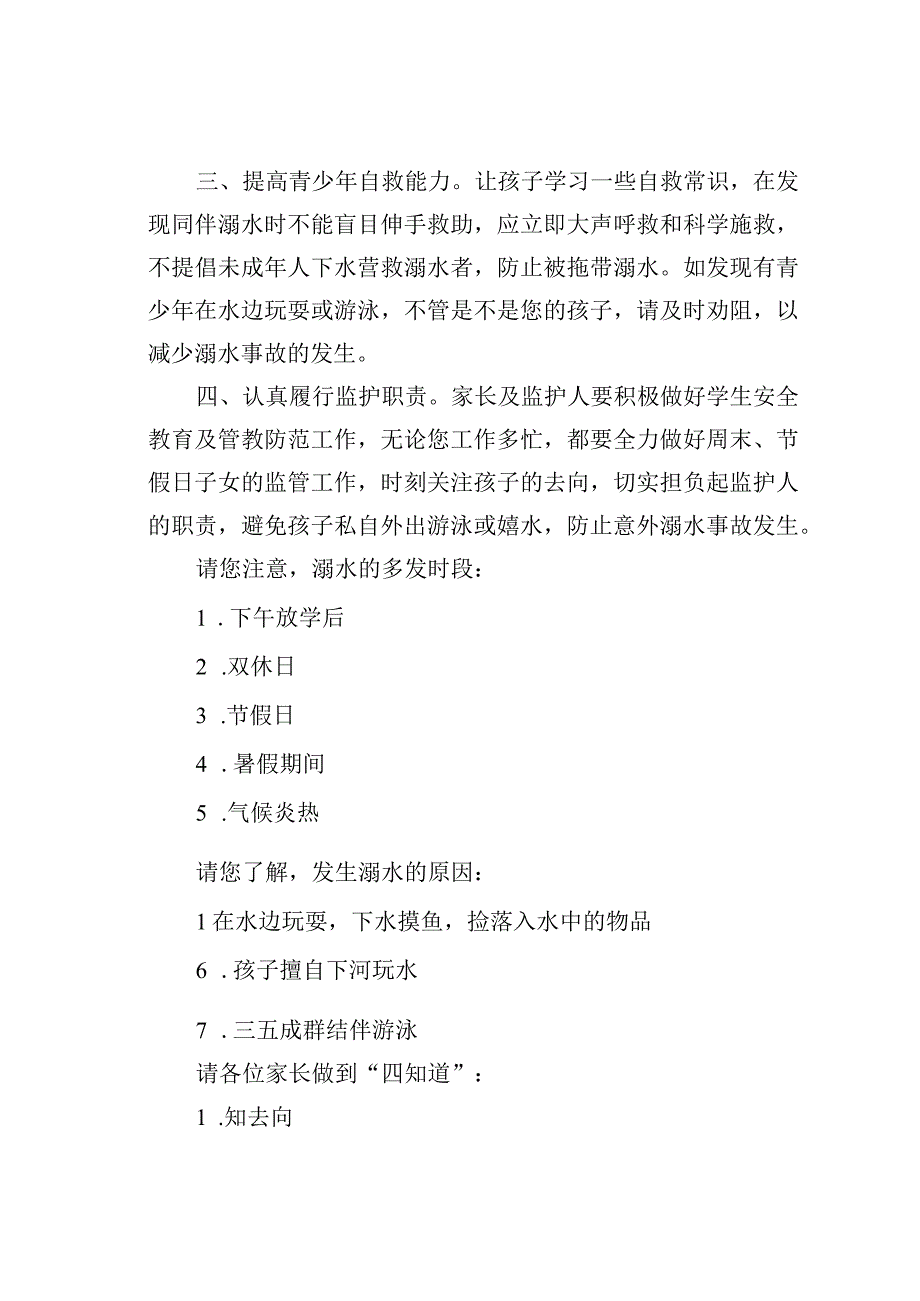 某某市防溺水倡议书.docx_第2页