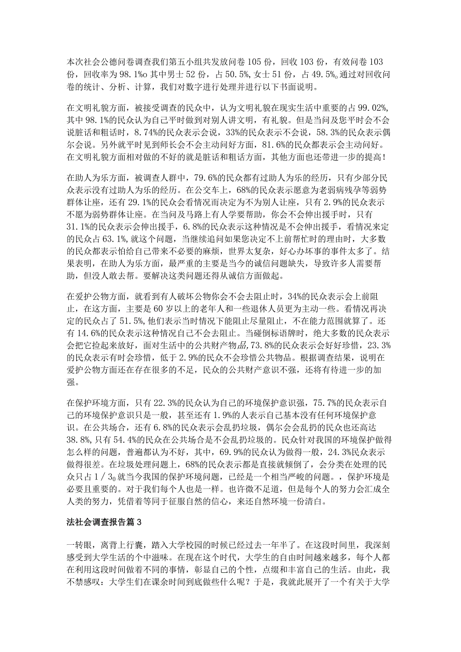 法社会调查报告优质5篇.docx_第2页