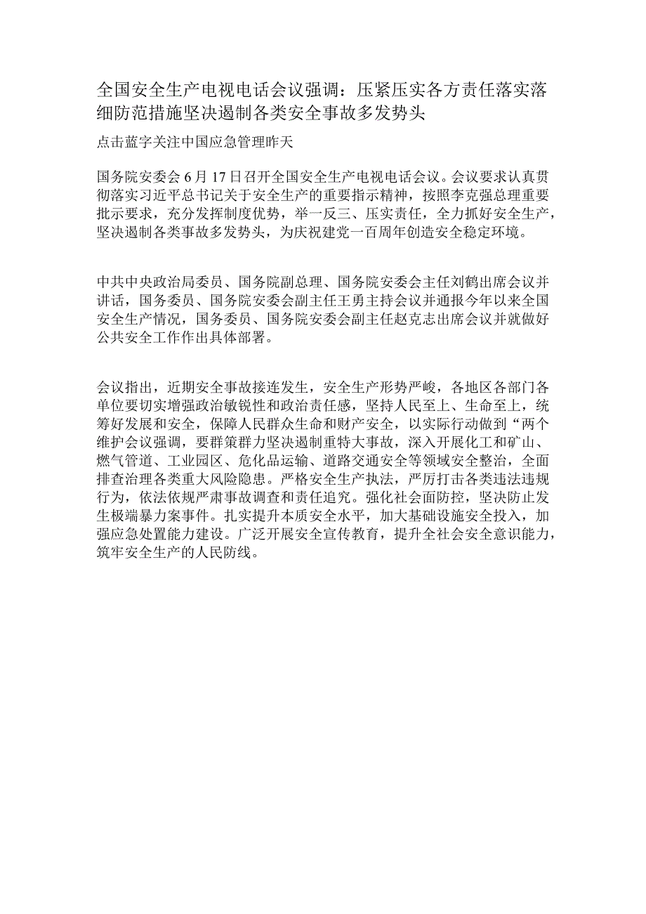 湖北十堰液化气爆炸事故.docx_第2页