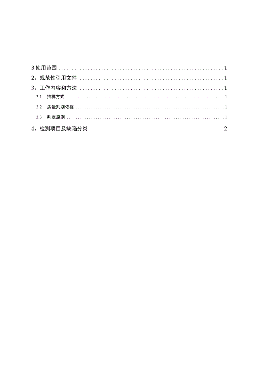 广东电网有限责任公司中级红外热像仪专项抽检标准征求意见稿.docx_第2页