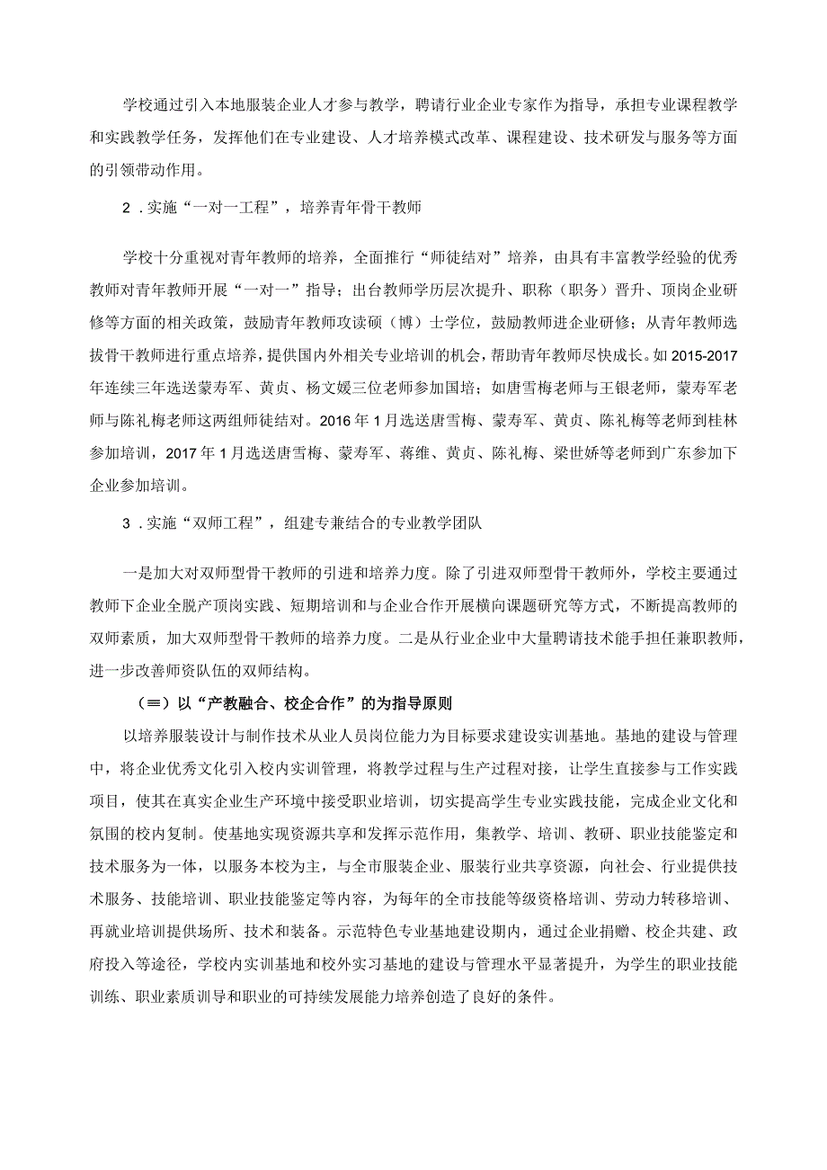 服装设计与工艺专业建设典型案例.docx_第2页