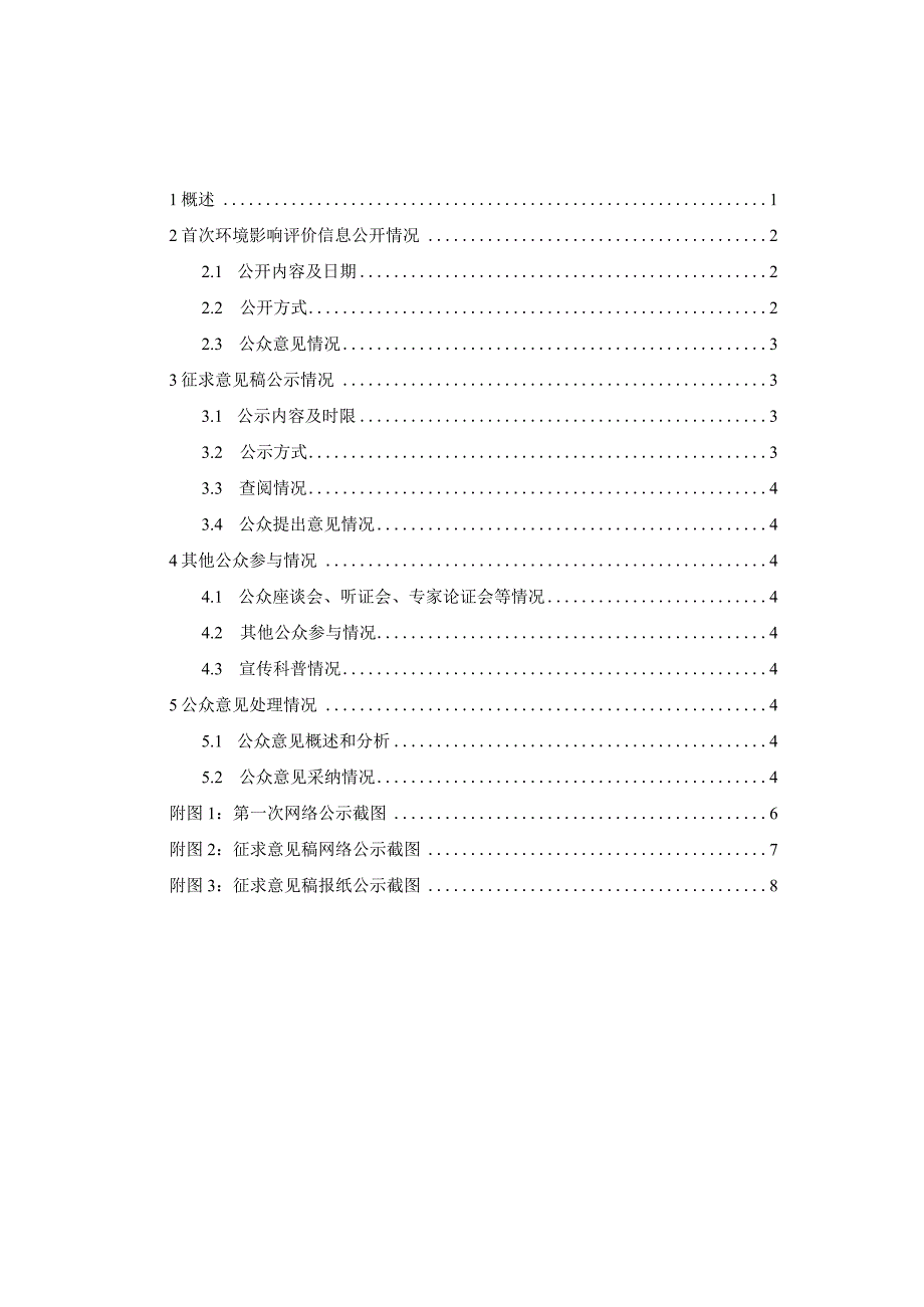 济宁高新区接庄污水处理厂改扩建及管网配套工程环评公共参与说明.docx_第1页