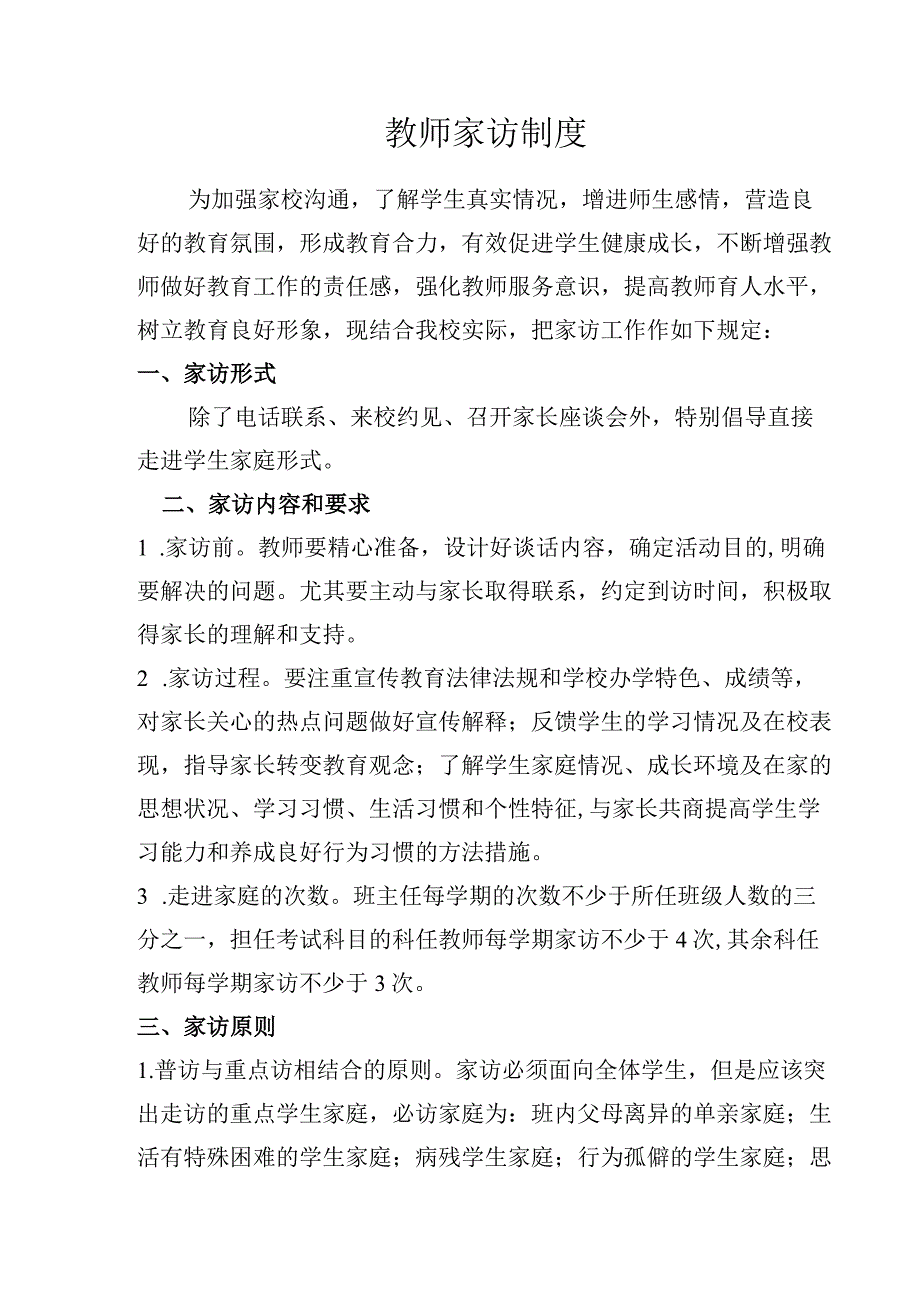 教师家访制度.docx_第1页