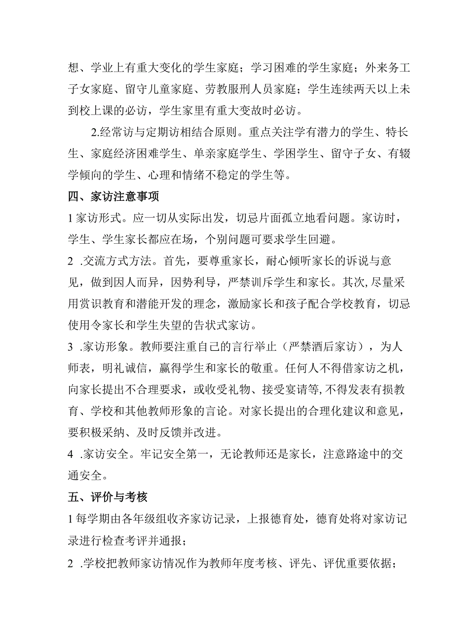 教师家访制度.docx_第2页