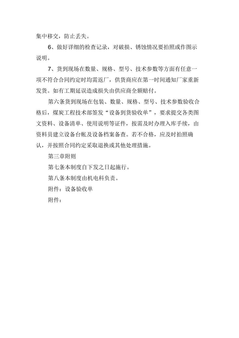 煤矿设备验收制度.docx_第2页