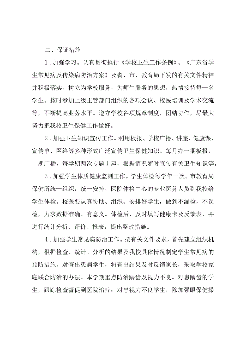 校医年终工作总结模板.docx_第2页