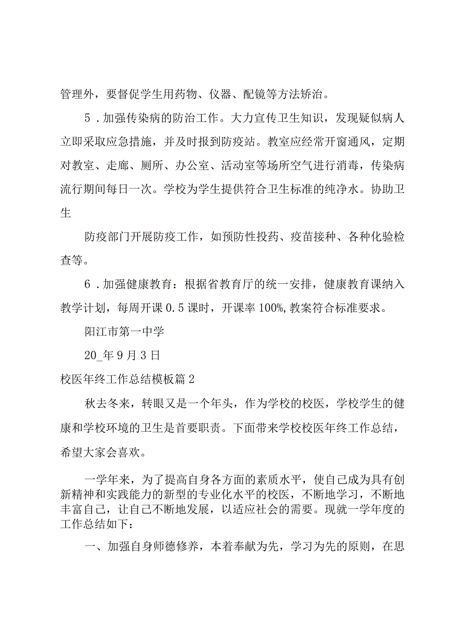 校医年终工作总结模板.docx_第3页