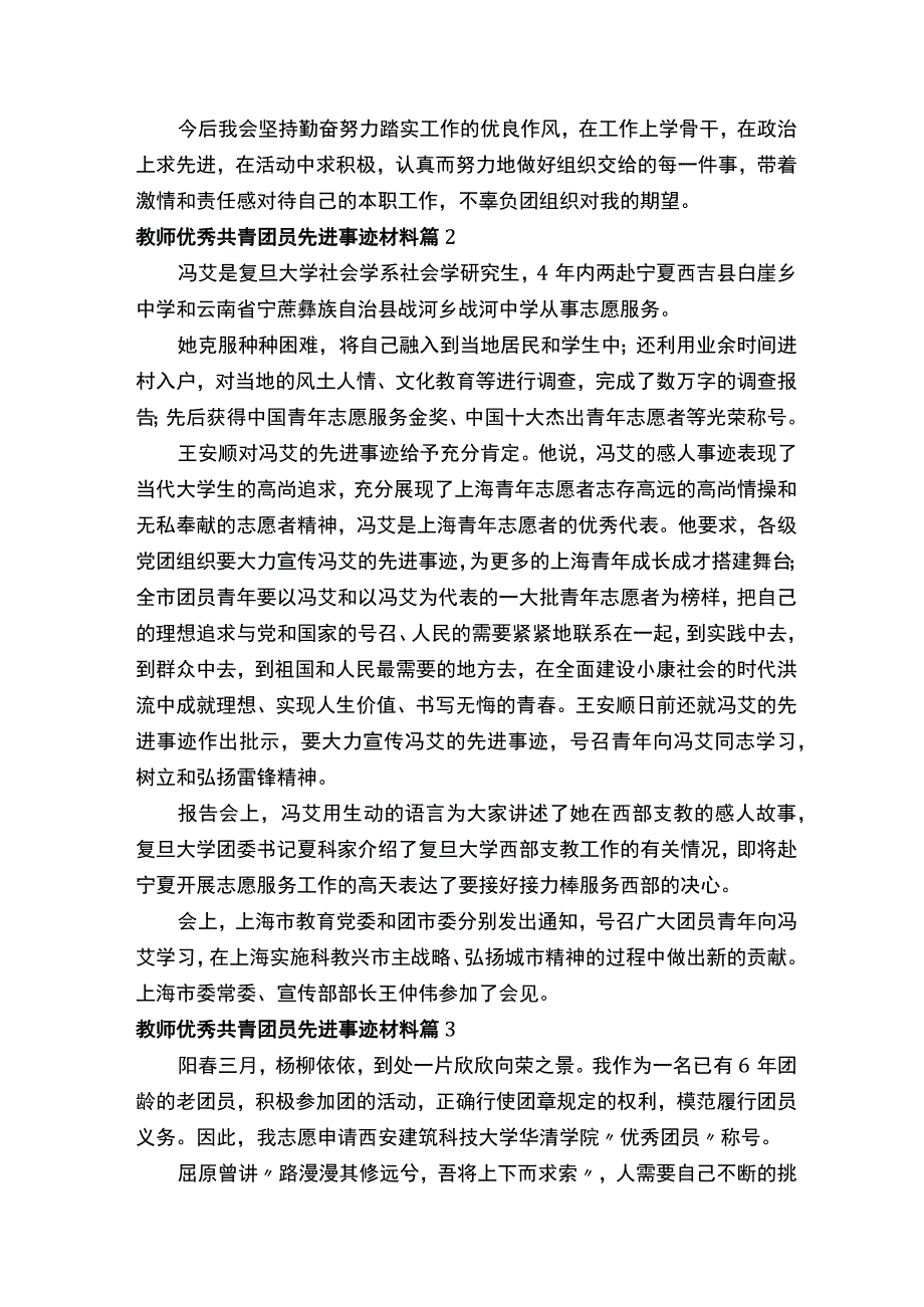 教师优秀共青团员先进事迹材料.docx_第2页