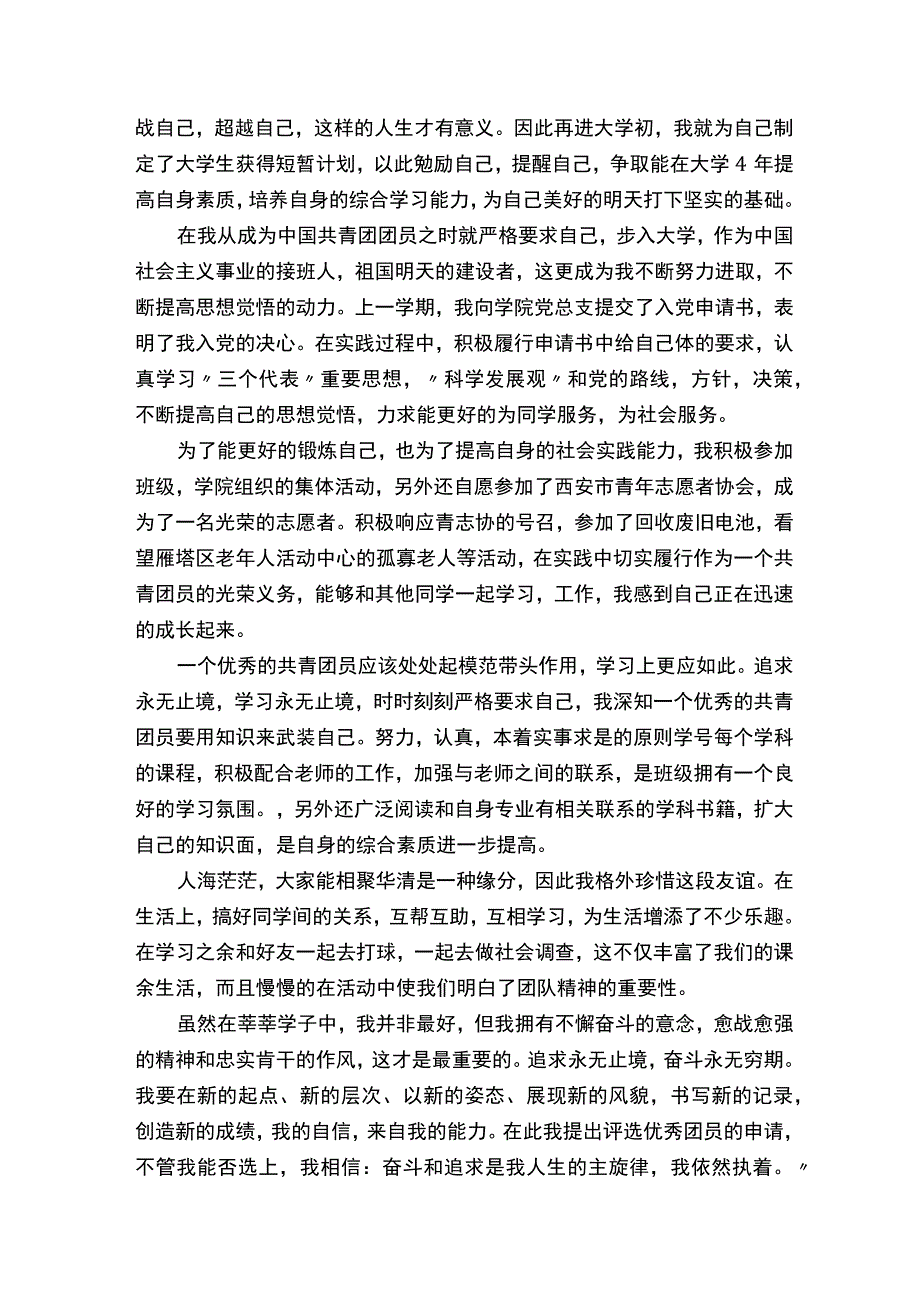 教师优秀共青团员先进事迹材料.docx_第3页