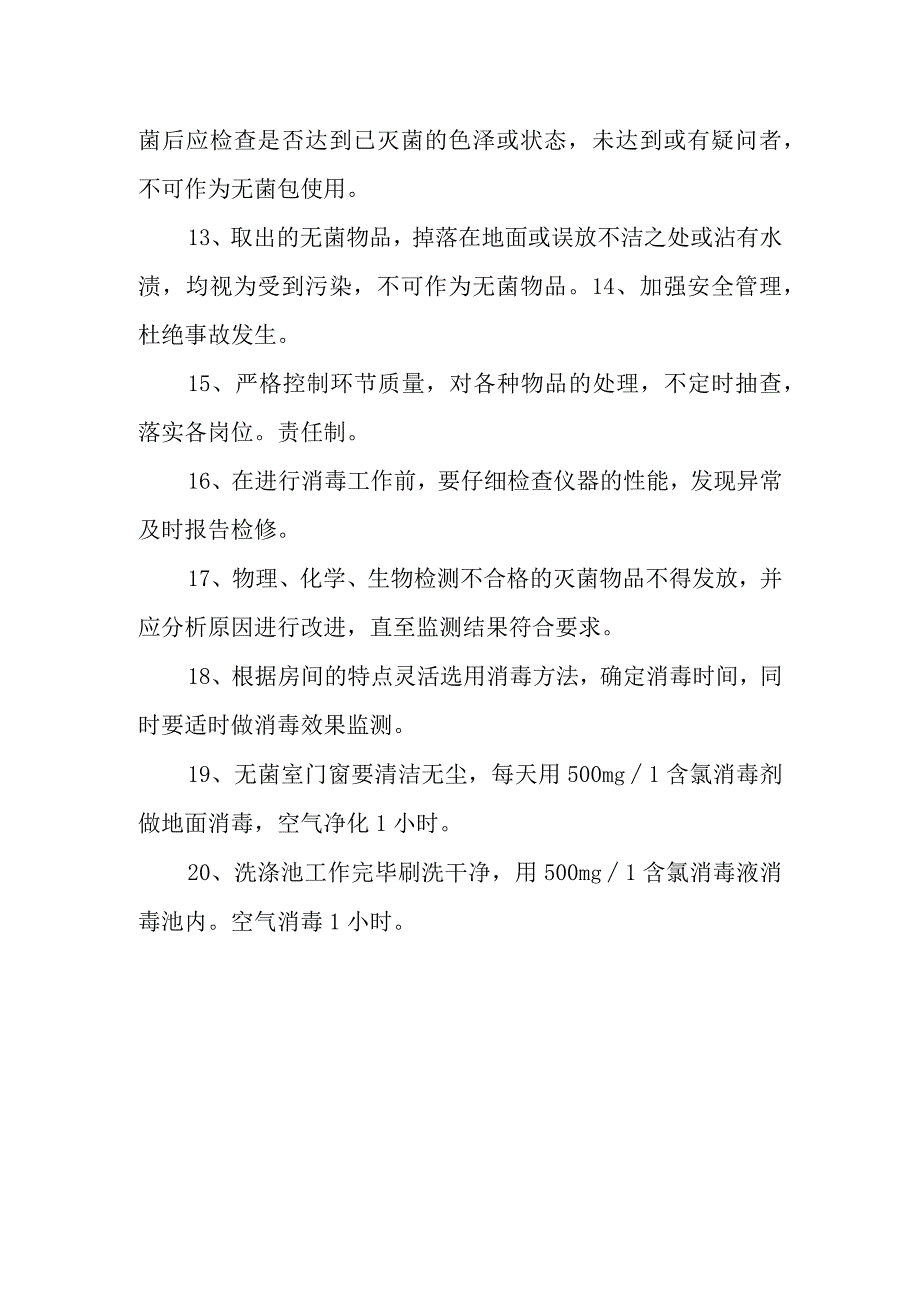 消毒室管理制度.docx_第2页