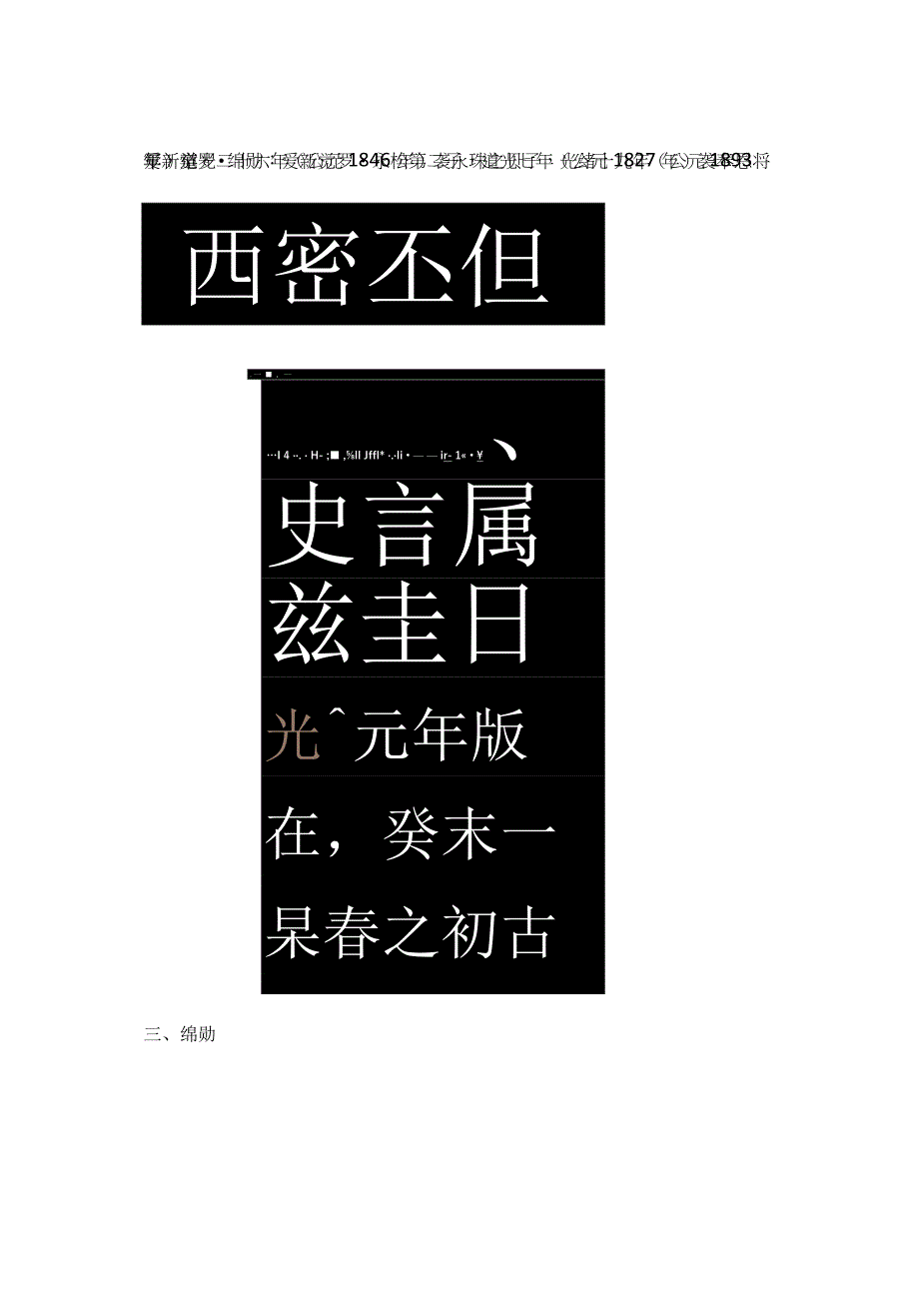 清末民国写欧楷的十大书法高手.docx_第3页