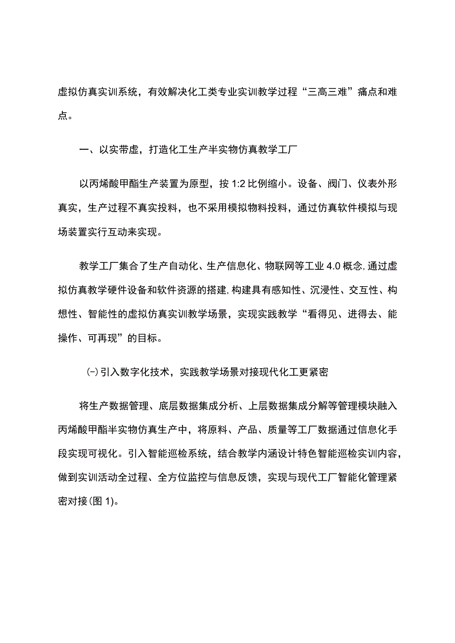 智慧教育平台试点案例：常州工程职业技术学院——应用为本技术引领虚实结合教研并举.docx_第2页