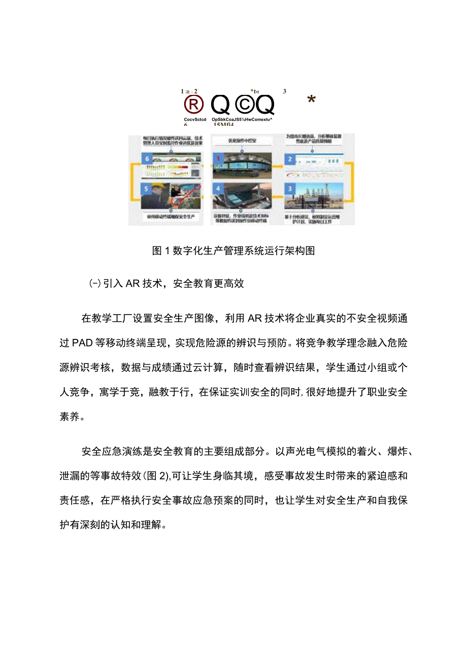 智慧教育平台试点案例：常州工程职业技术学院——应用为本技术引领虚实结合教研并举.docx_第3页