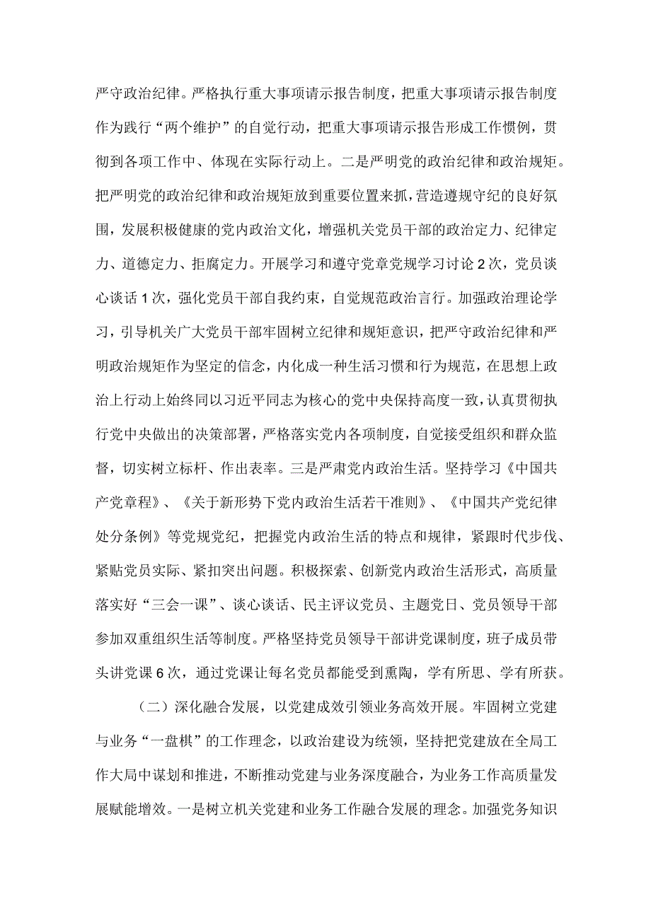 局2023年上半年党建工作总结和下半年党建工作安排.docx_第2页