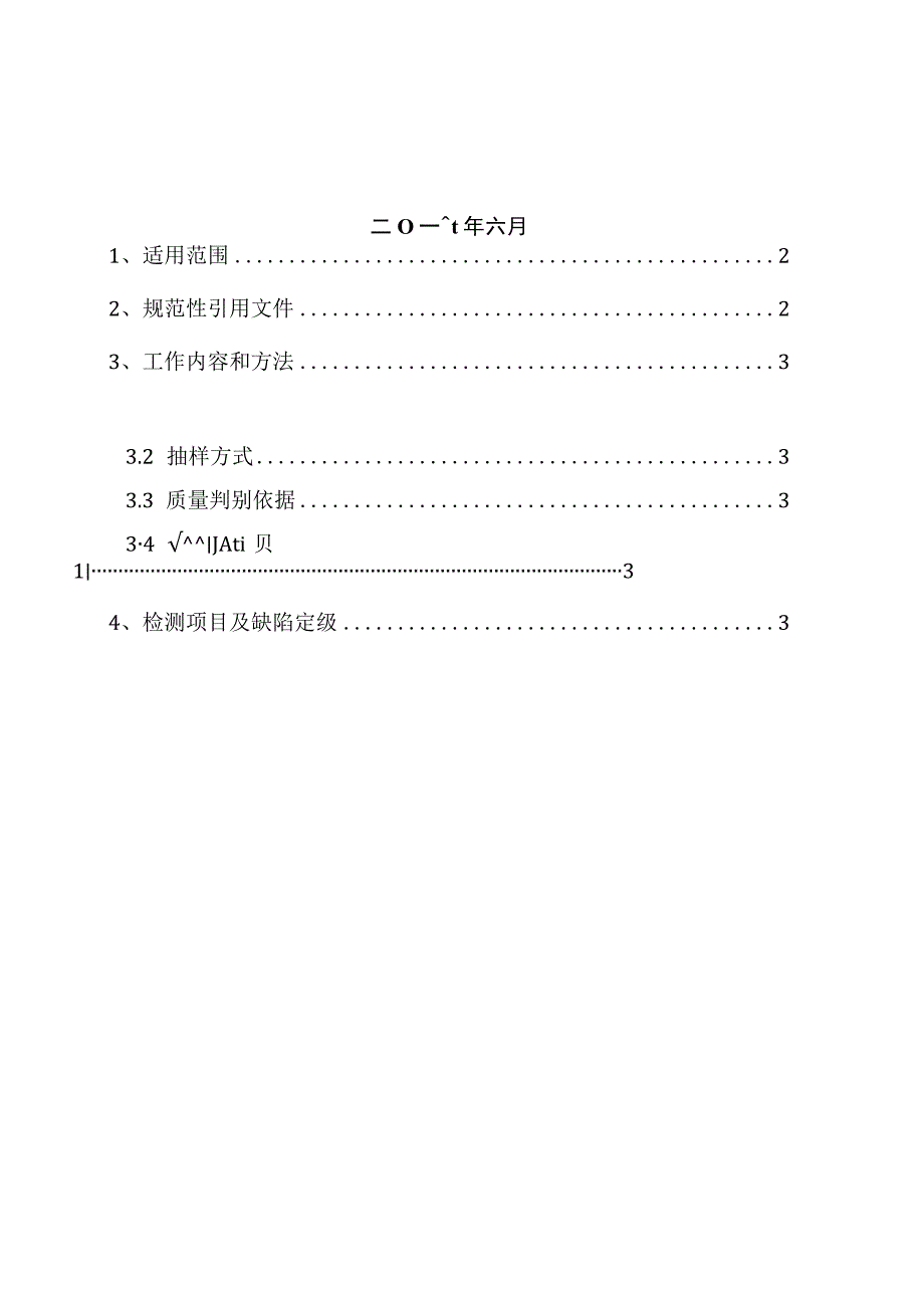 广东电网有限责任公司架空线路型故障指示器到货抽检标准2017版.docx_第2页