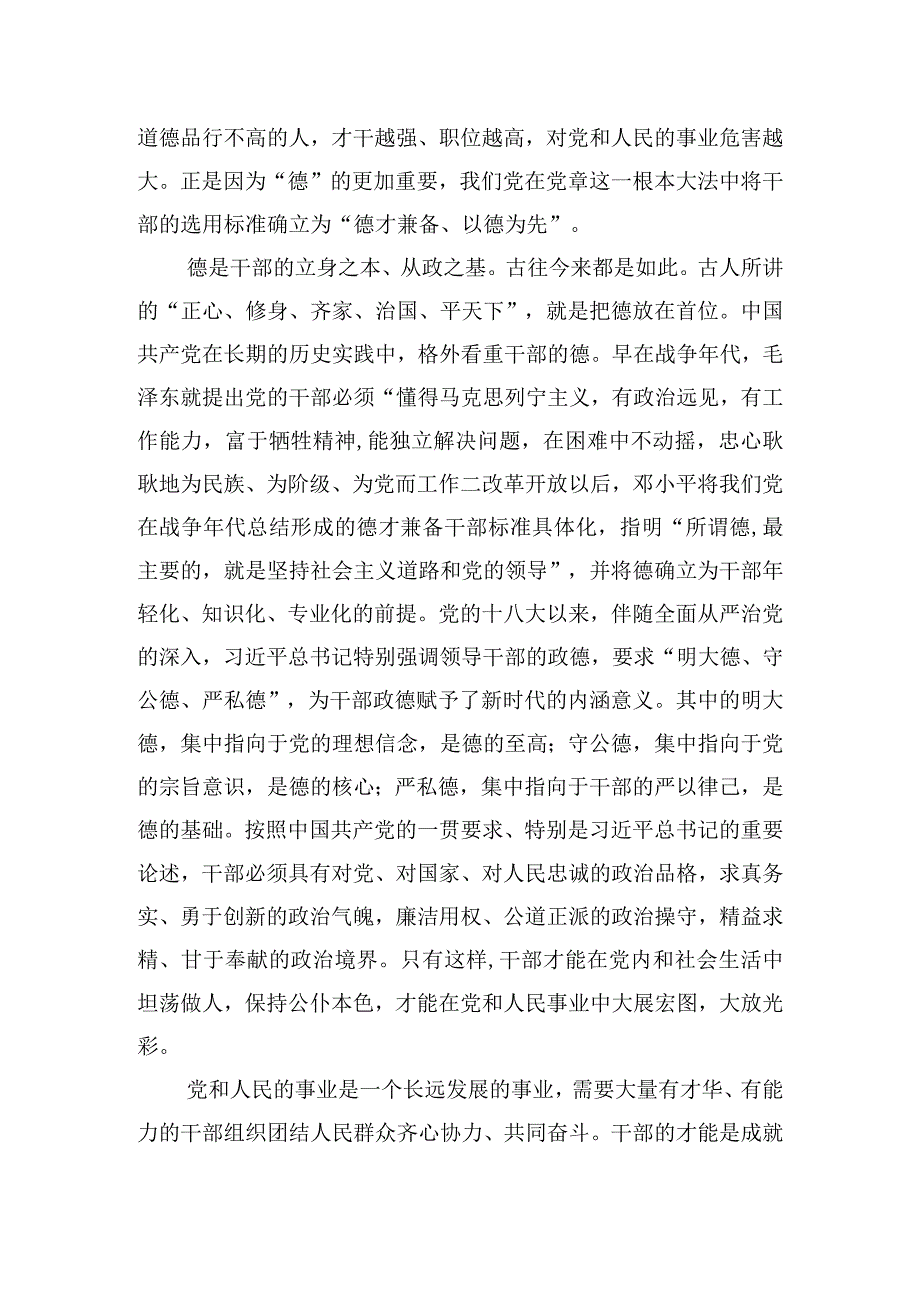 干部有能更要有德.docx_第2页