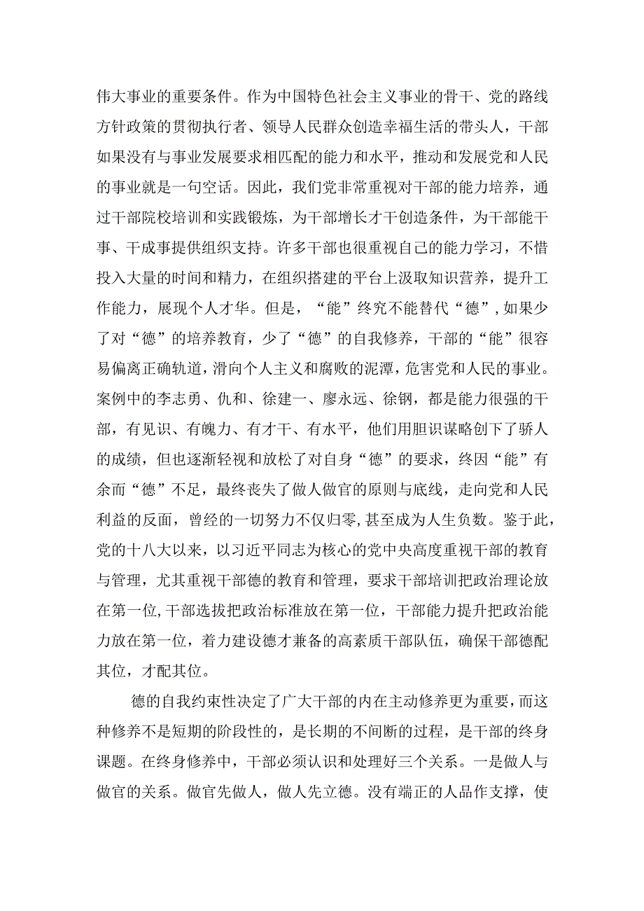 干部有能更要有德.docx_第3页