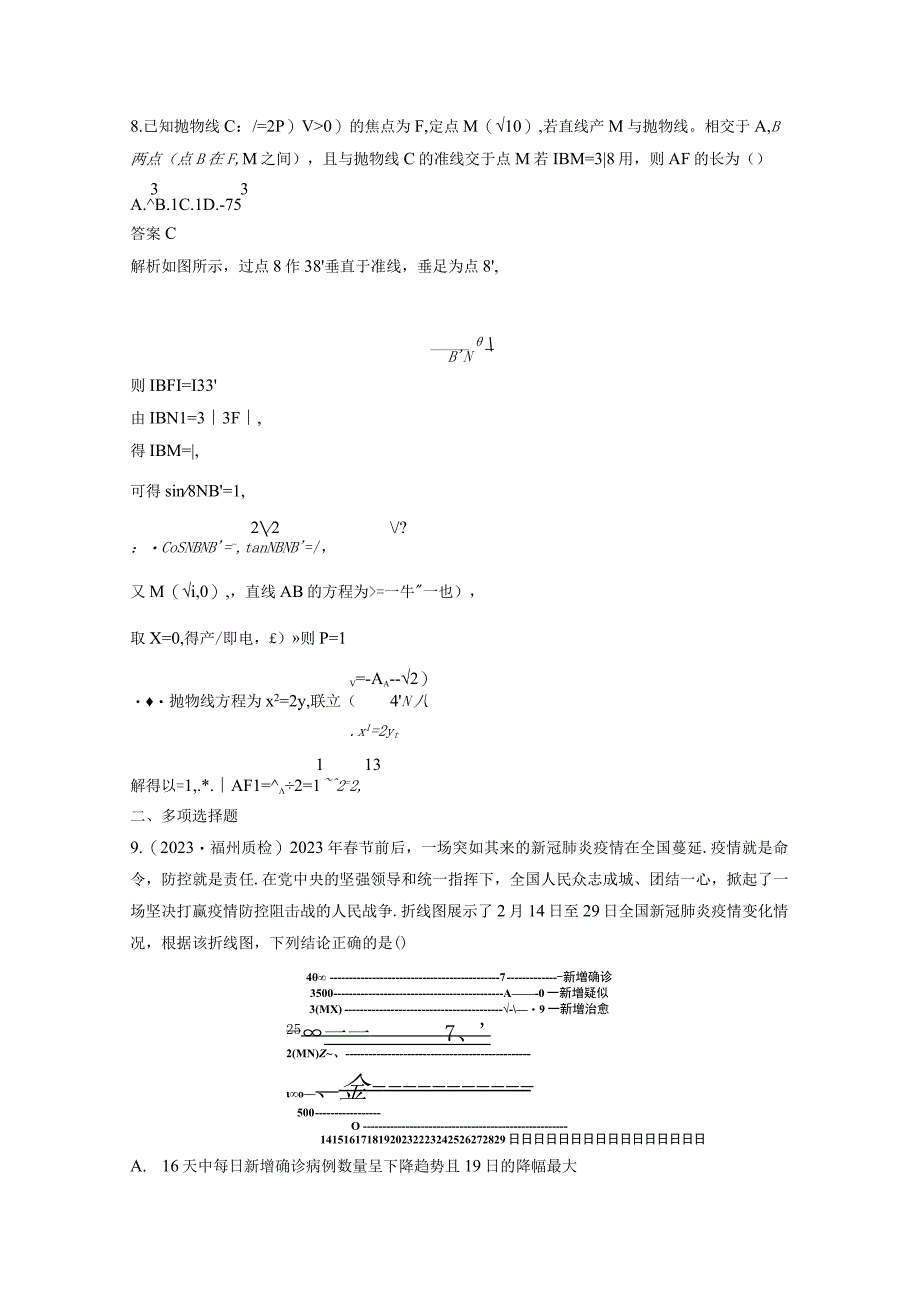 小题满分练2.docx_第3页