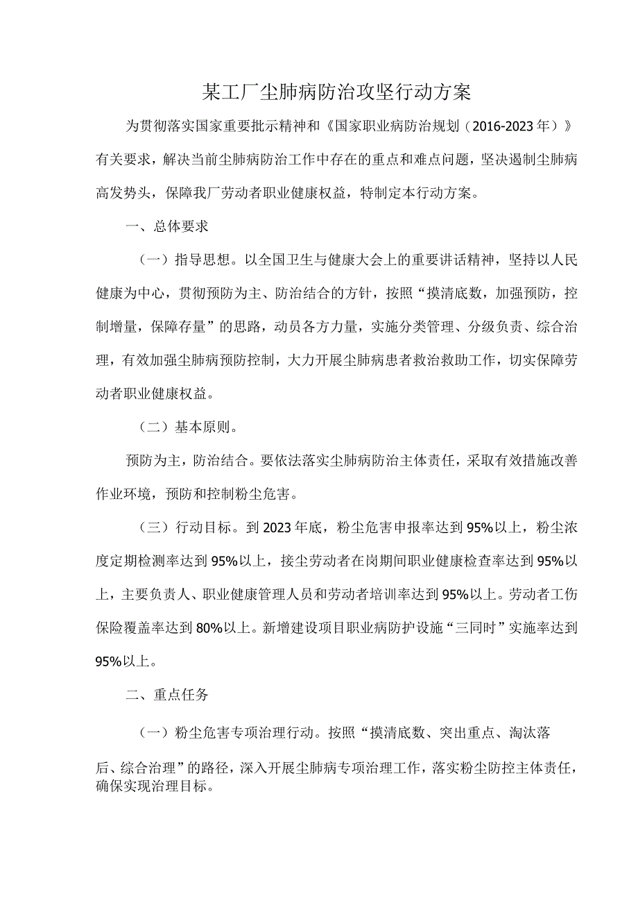 某工厂尘肺病防治攻坚行动方案.docx_第1页