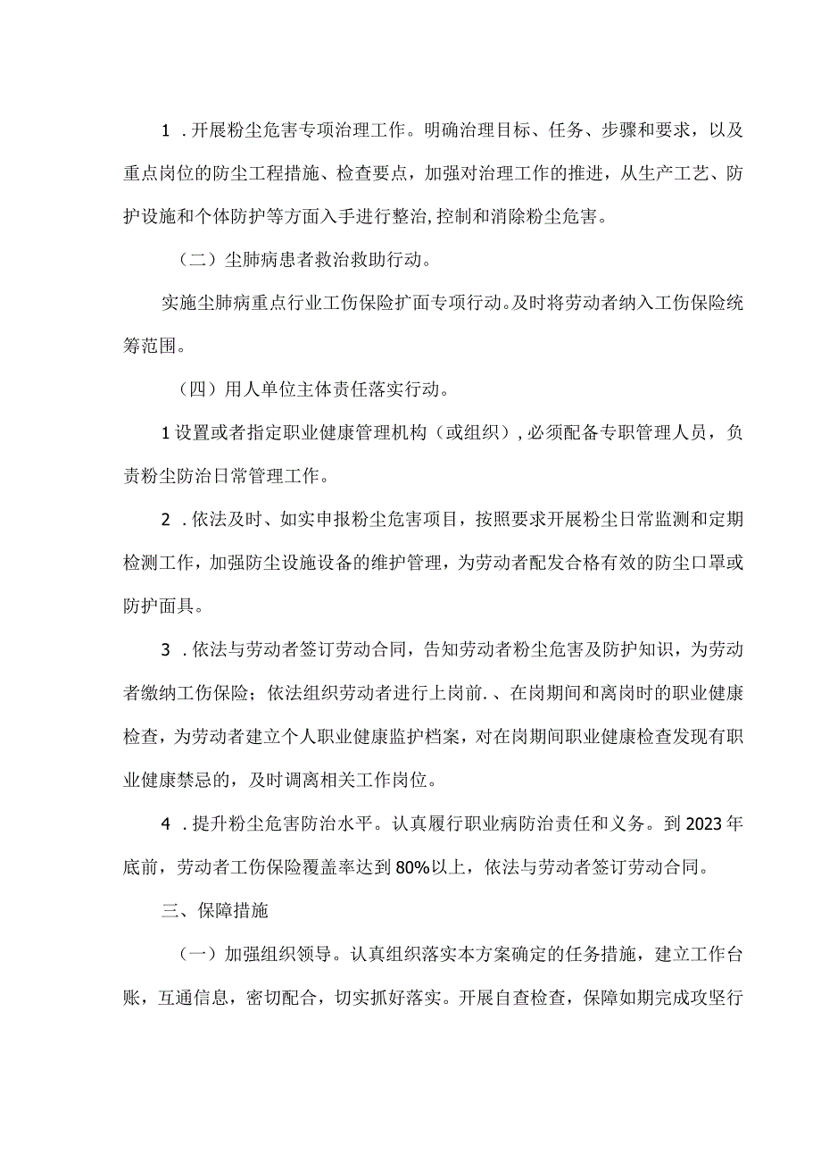 某工厂尘肺病防治攻坚行动方案.docx_第2页