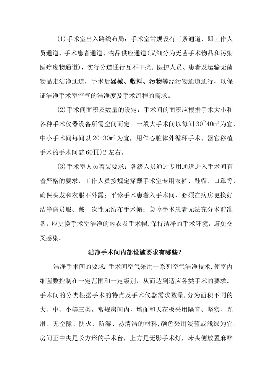 手术期患者的健康指导.docx_第2页