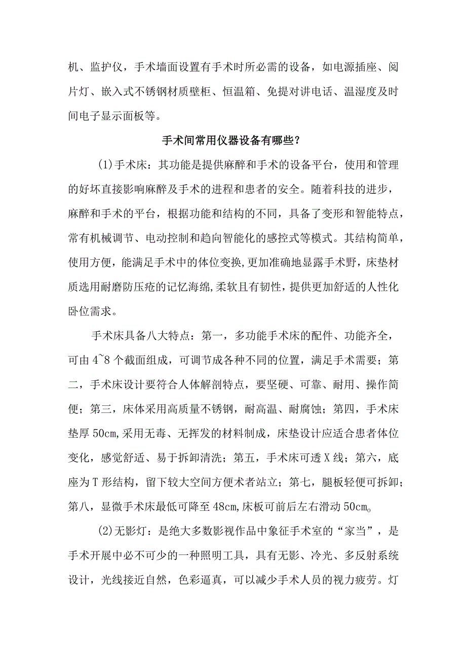 手术期患者的健康指导.docx_第3页