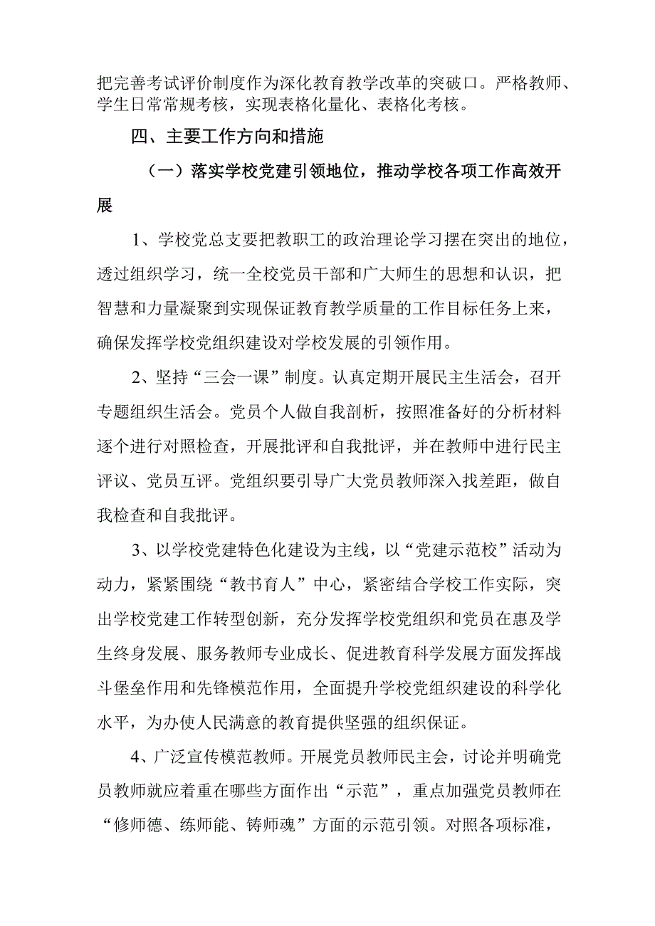 小学20232024年度第二学期工作计划.docx_第2页