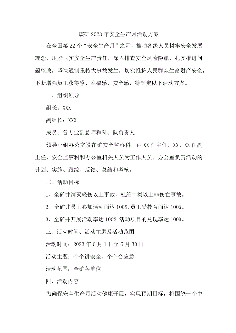 煤矿生产企业2023年安全生产月活动专项方案 汇编2份.docx_第1页