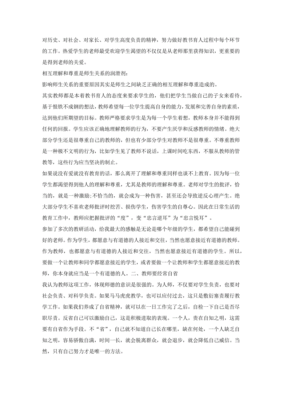 教师读书分享心得体会.docx_第2页