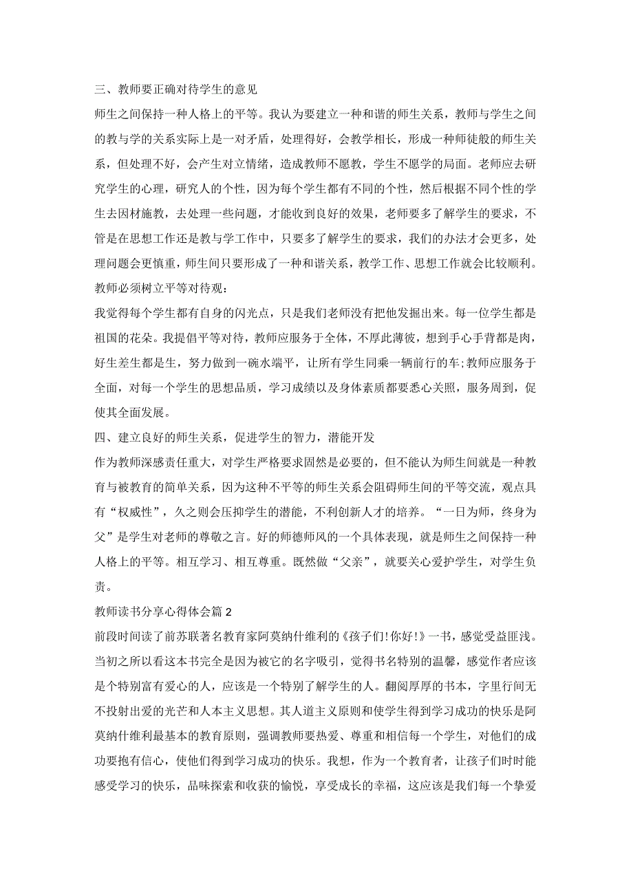 教师读书分享心得体会.docx_第3页