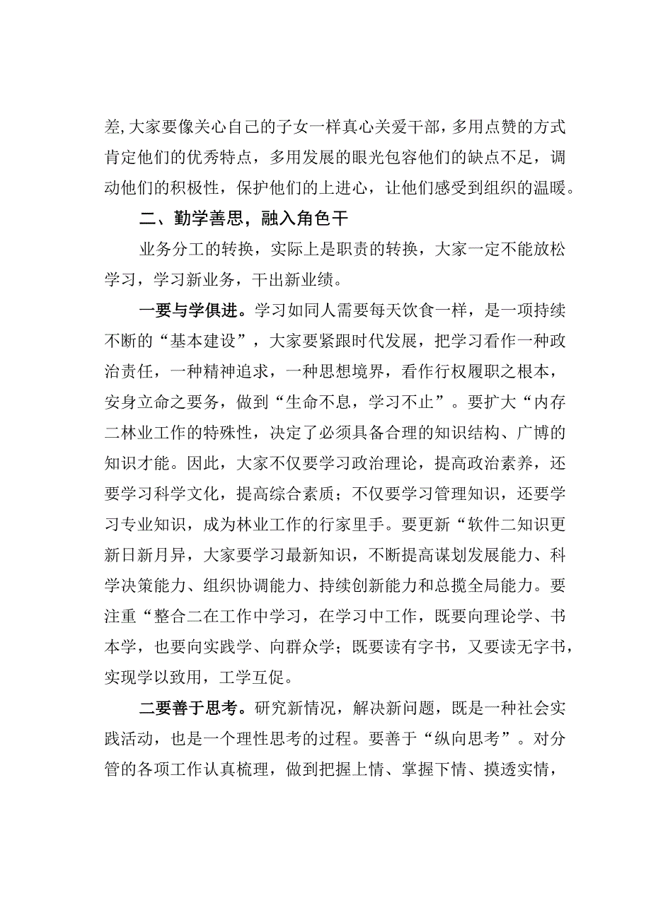 某局长在班子成员分工调整会议上的讲话.docx_第3页