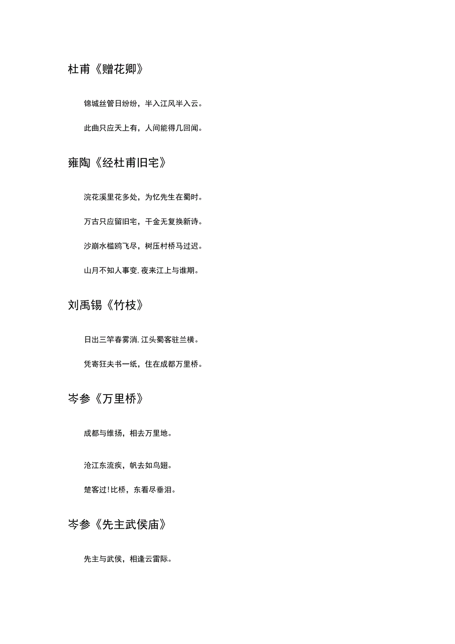 描写成都古诗词.docx_第3页