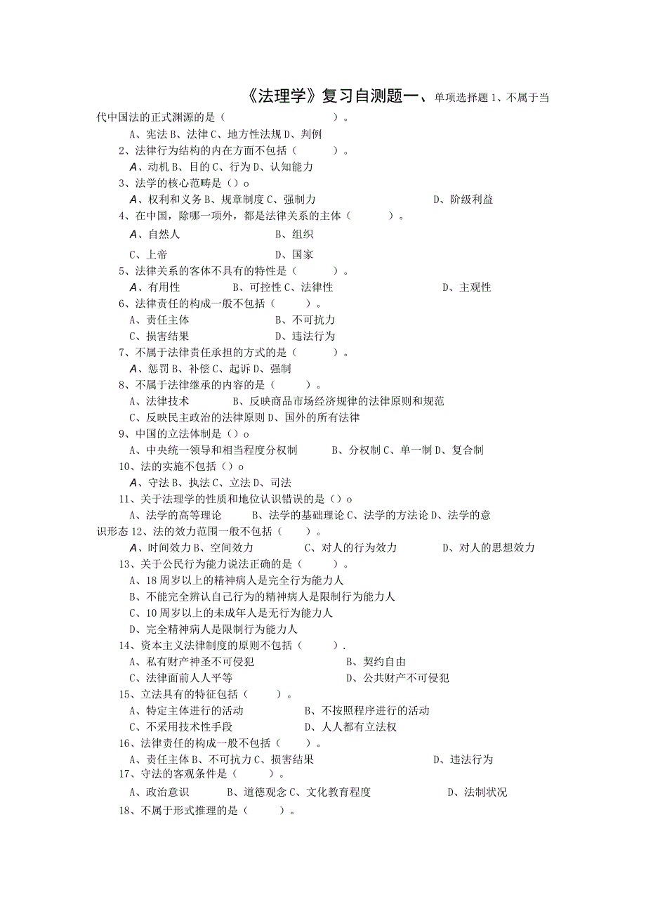 山东财经大学法理学期末考试题及参考答案.docx_第1页