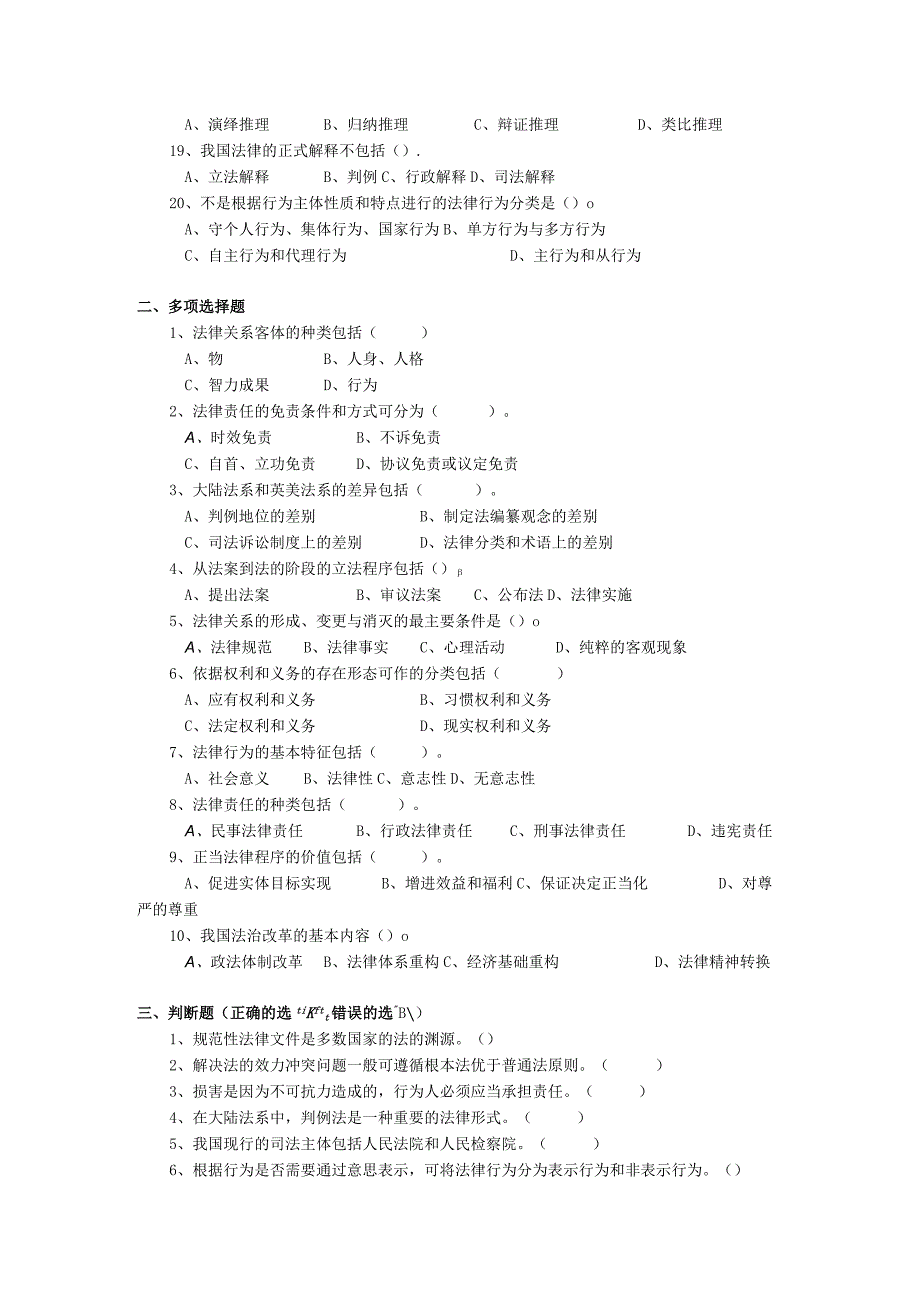 山东财经大学法理学期末考试题及参考答案.docx_第2页