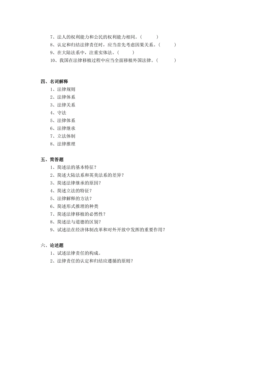 山东财经大学法理学期末考试题及参考答案.docx_第3页