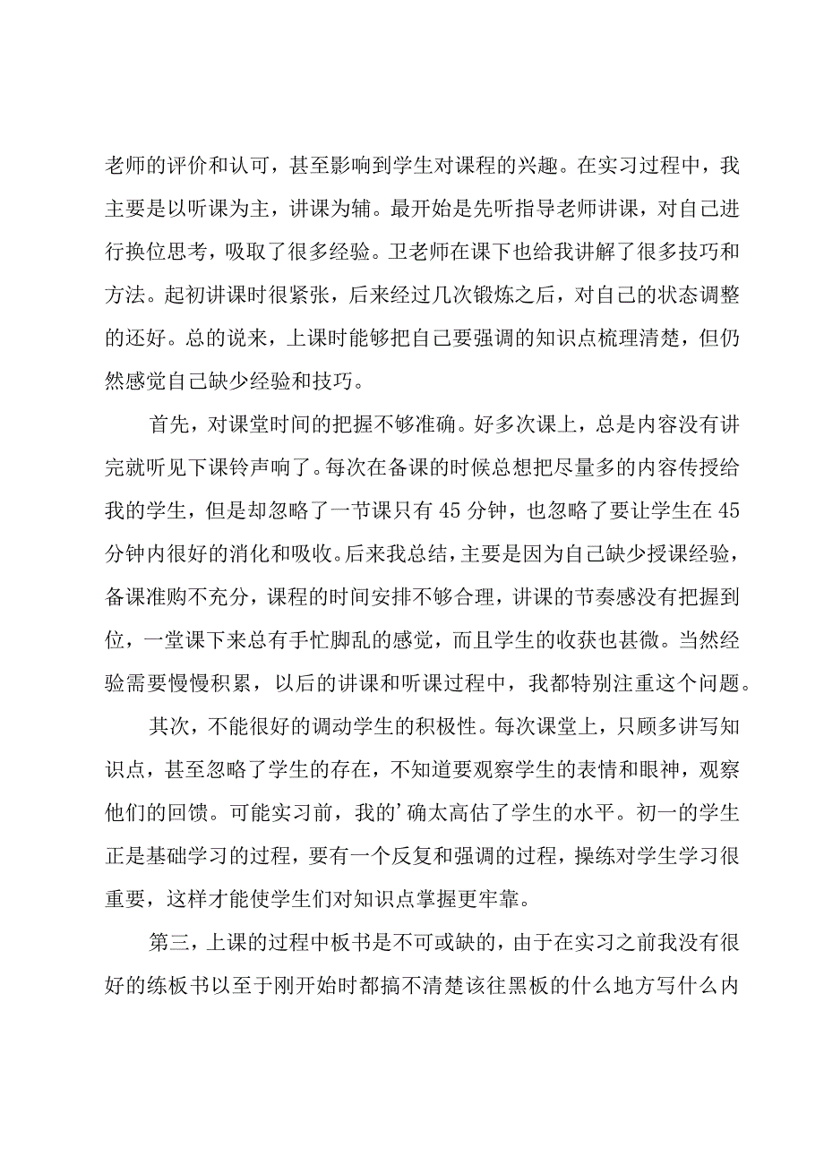 教育实习个人工作总结范文.docx_第2页